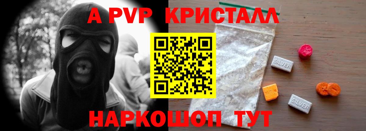Alpha PVP Crystall Рославль