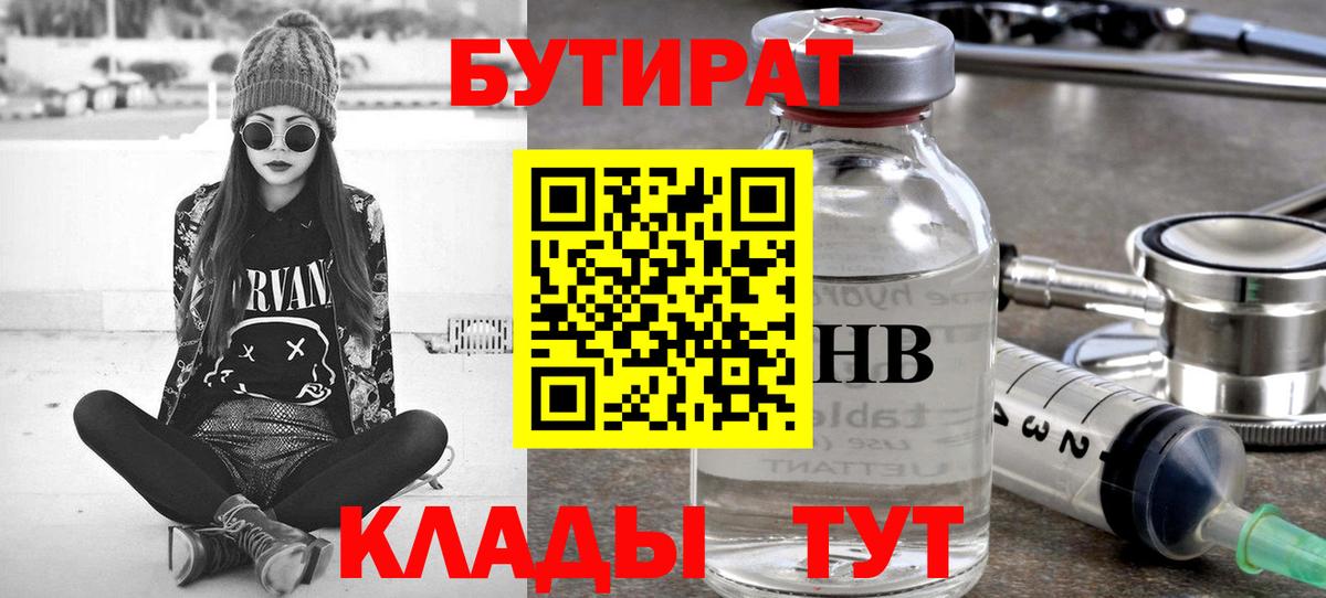 Рославль  БУТИРАТ оксибутират  Вход с VPN 