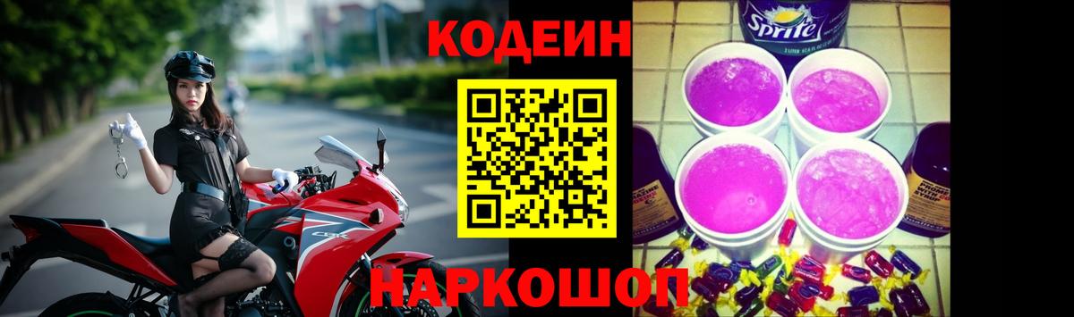 Кодеиновый сироп Lean напиток Lean (лин) Рославль
