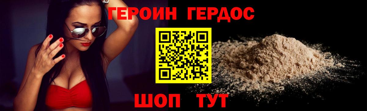 ГЕРОИН Афган Рославль