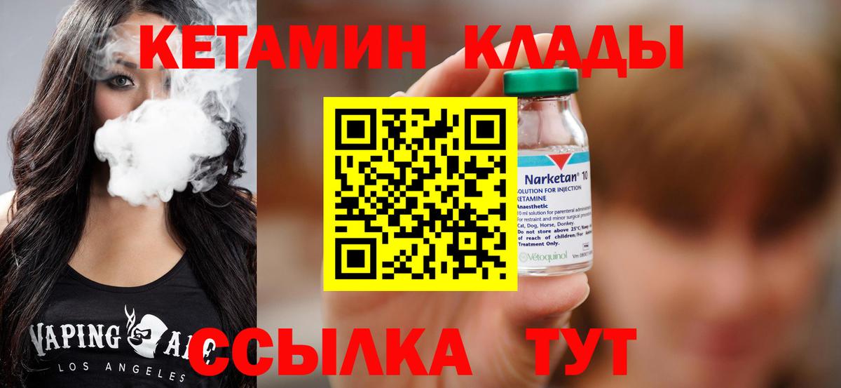 КЕТАМИН VHQ  Кетамин VHQ  Вход с VPN  Рославль 