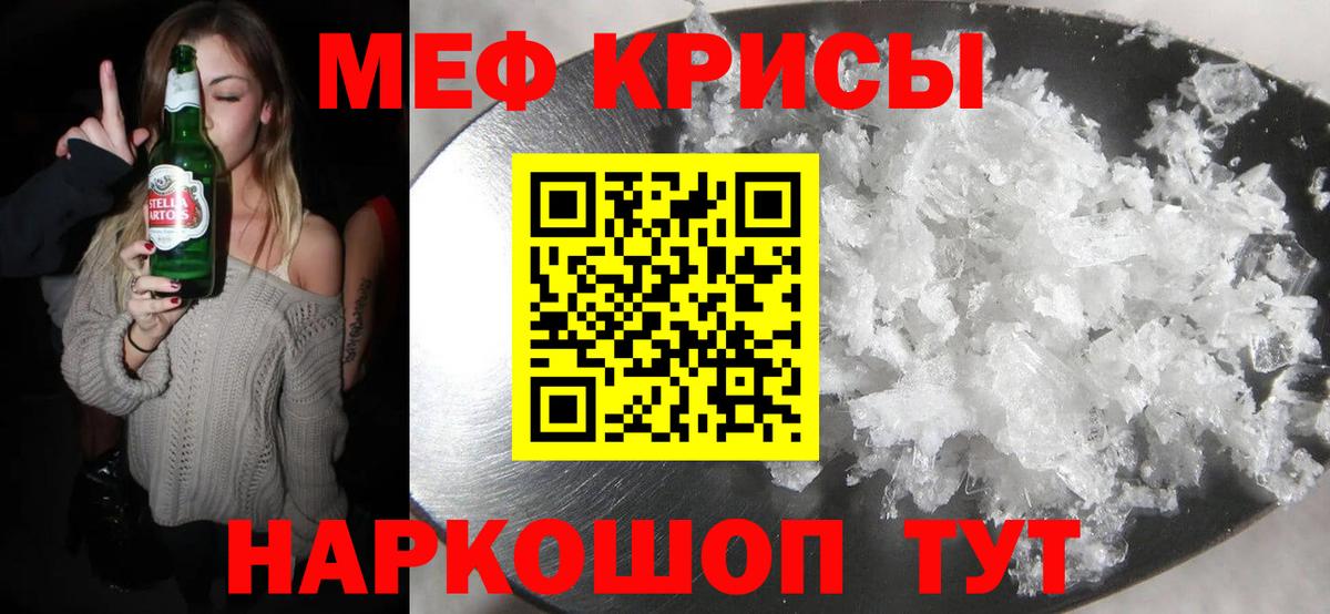 Мефедрон кристаллы Рославль