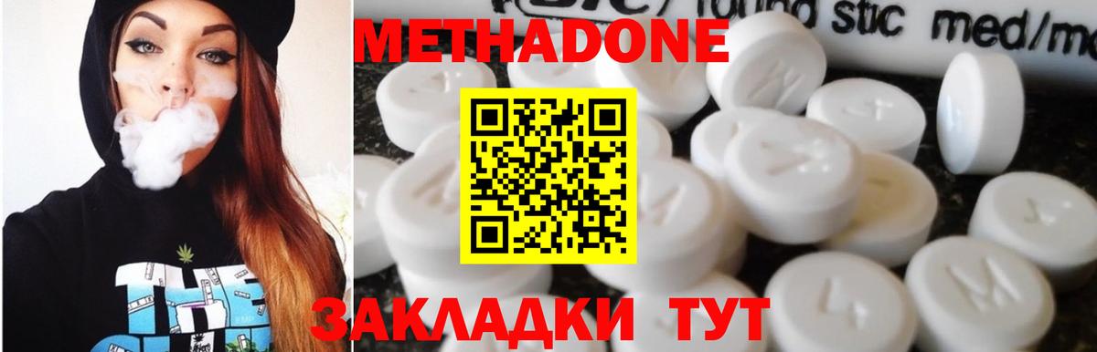 Метадон кристалл  Метадон methadone  Вход с VPN  Рославль 