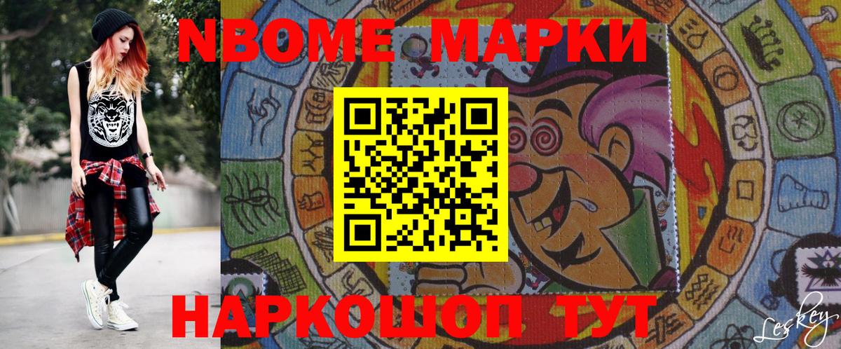 Марки NBOMe 1500мкг  Марки NBOMe 1500мкг  Вход с VPN  Наркотические марки  хочу   Рославль 