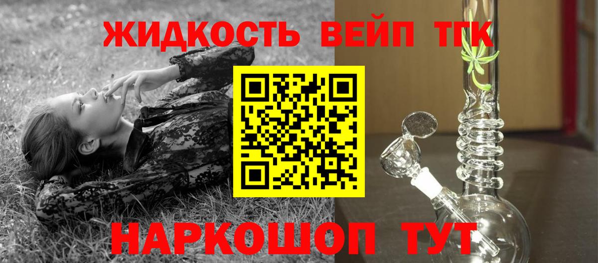 ТГК вейп  Вход с VPN  ТГК концентрат  Рославль 